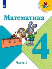 Математика 1 часть